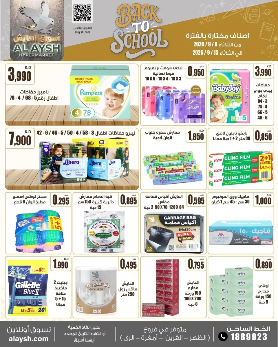 Ofertas de Mercado AL-Aich Kuwait de 8 a 15 septiembre 2026 Ofertas de regreso a clases - Página 23
