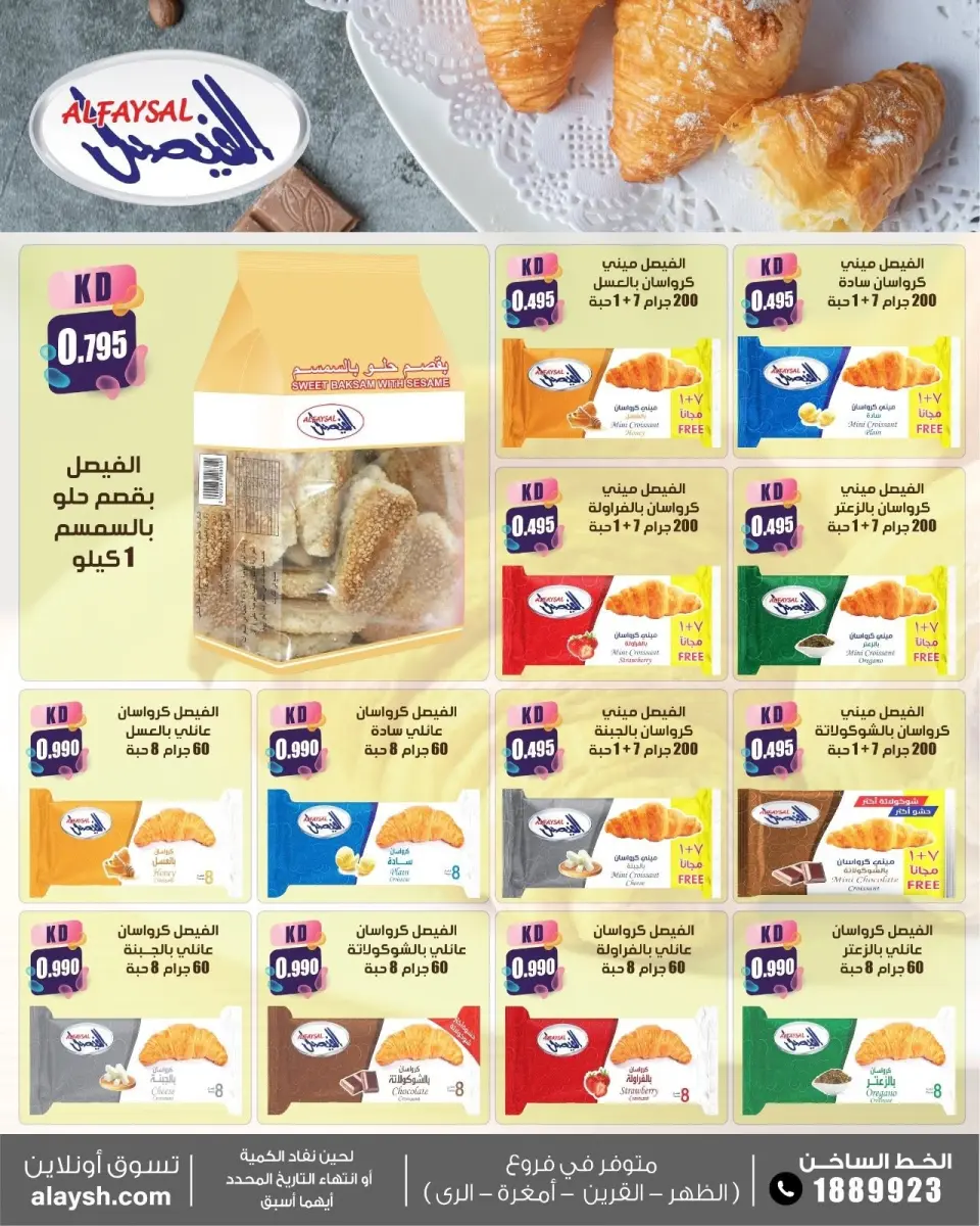 Ofertas de Mercado AL-Aich Kuwait de 8 a 15 septiembre 2026 Ofertas de regreso a clases - Página 15