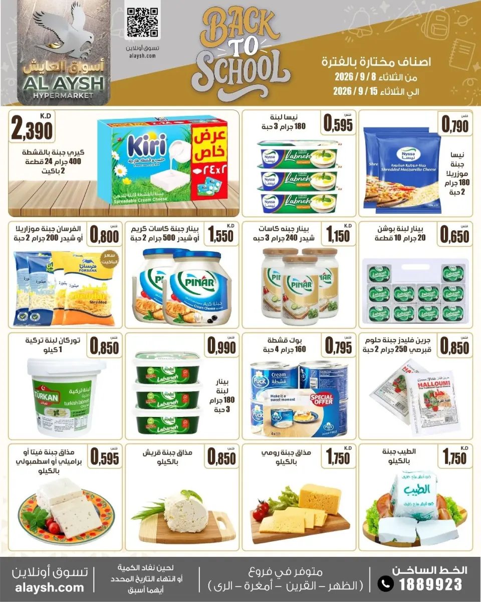 Ofertas de Mercado AL-Aich Kuwait de 8 a 15 septiembre 2026 Ofertas de regreso a clases - Página 22