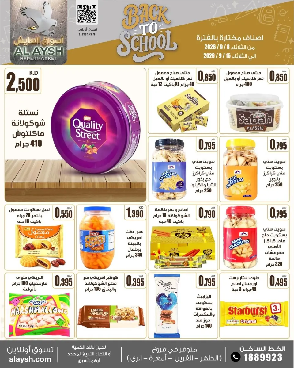 Ofertas de Mercado AL-Aich Kuwait de 8 a 15 septiembre 2026 Ofertas de regreso a clases - Página 10
