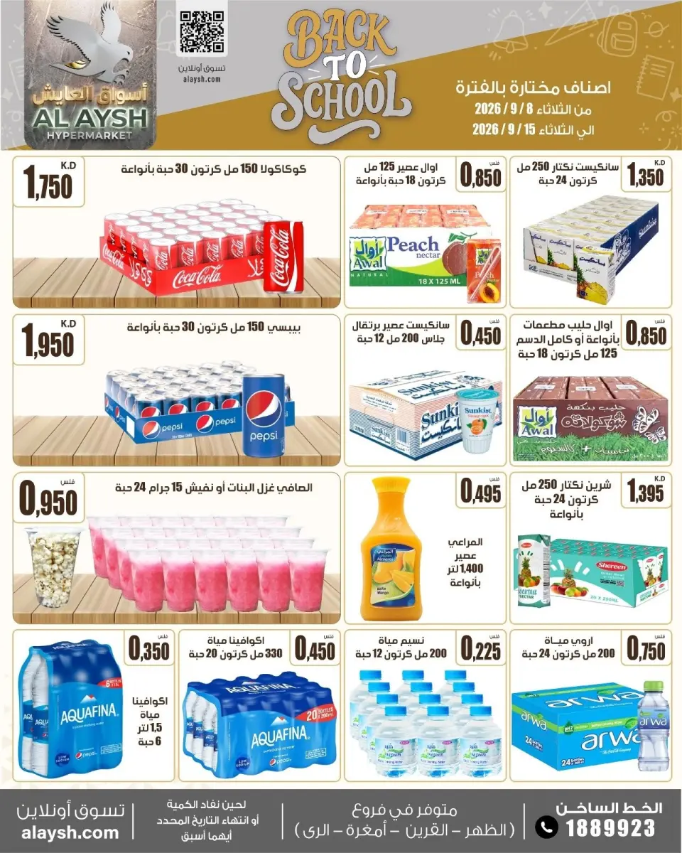 Ofertas de Mercado AL-Aich Kuwait de 8 a 15 septiembre 2026 Ofertas de regreso a clases - Página 17