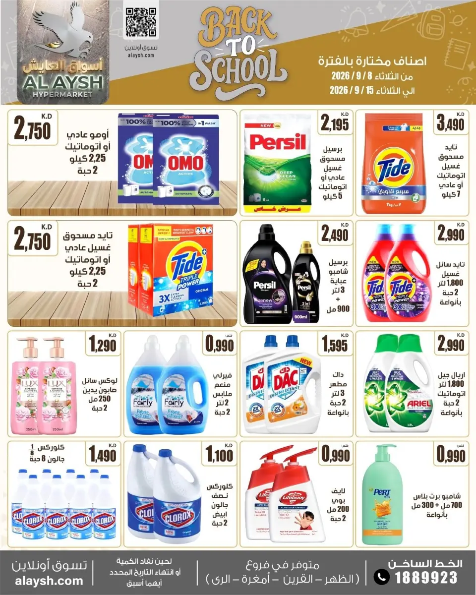 Ofertas de Mercado AL-Aich Kuwait de 8 a 15 septiembre 2026 Ofertas de regreso a clases - Página 24