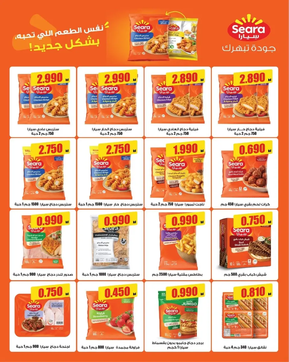 Ofertas de Mercado AL-Aich Kuwait de 8 a 15 septiembre 2026 Ofertas de regreso a clases - Página 4