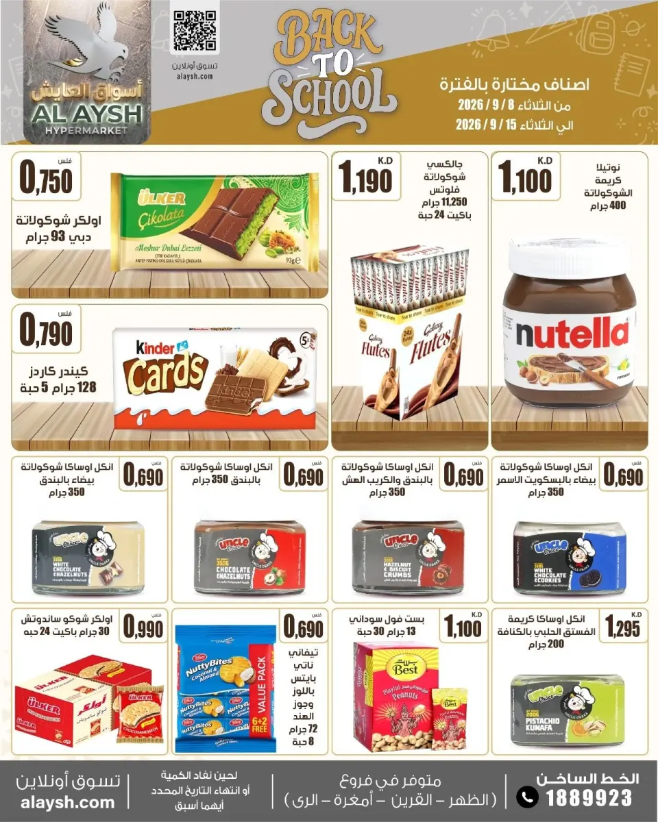 Ofertas de Mercado AL-Aich Kuwait de 8 a 15 septiembre 2026 Ofertas de regreso a clases - Página 9