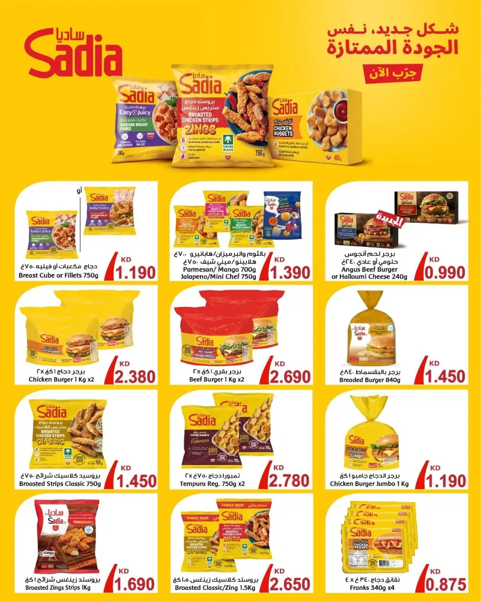 Ofertas de Mercado AL-Aich Kuwait de 8 a 15 septiembre 2026 Ofertas de regreso a clases - Página 3