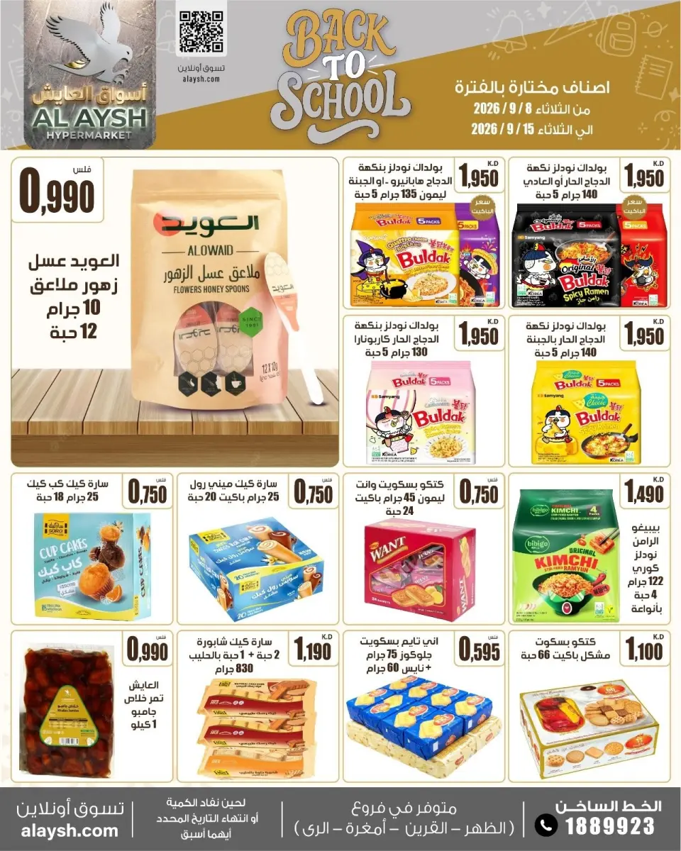 Ofertas de Mercado AL-Aich Kuwait de 8 a 15 septiembre 2026 Ofertas de regreso a clases - Página 16