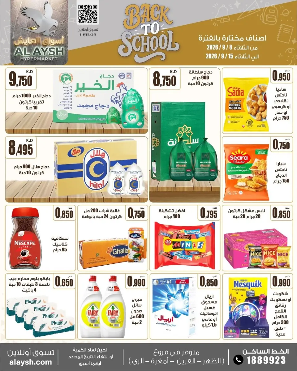 Ofertas de Mercado AL-Aich Kuwait de 8 a 15 septiembre 2026 Ofertas de regreso a clases - Página 2