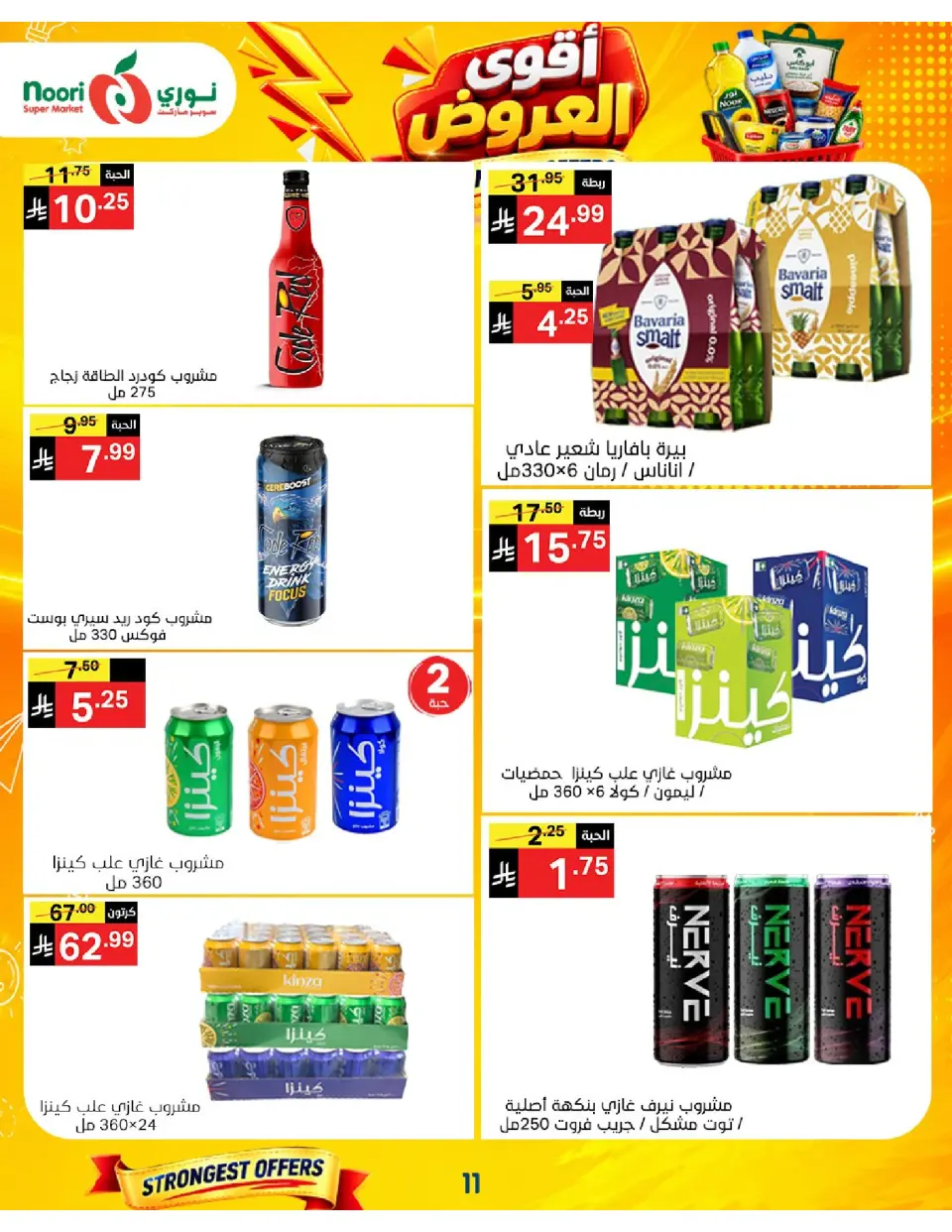 Offres Supermarché Noori Arabie Saoudite de 24 Rabiʻ I à 2 Rabiʻ II 1448 AH (7 au 15 septembre 2026) Offres les plus solides - Page 11