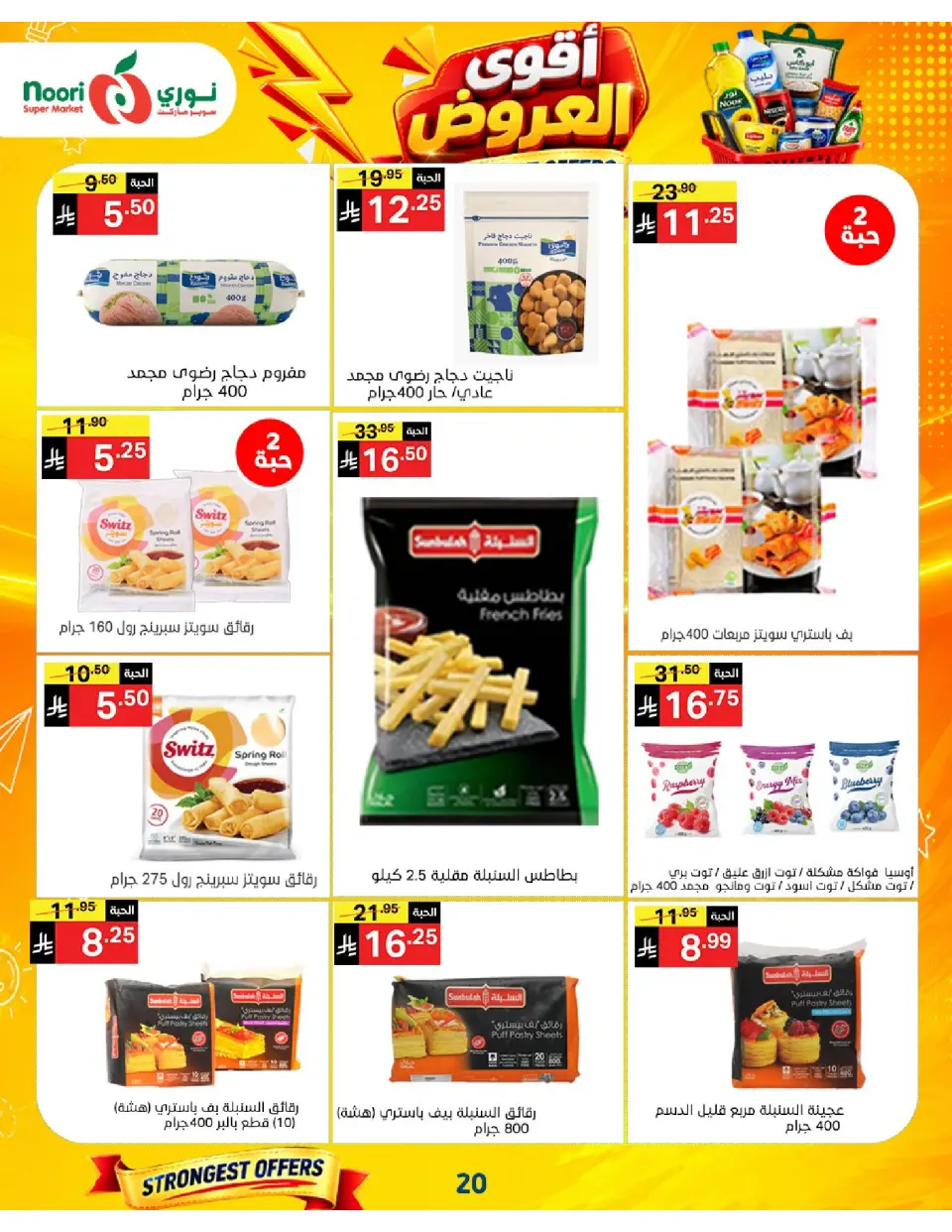 Offres Supermarché Noori Arabie Saoudite de 24 Rabiʻ I à 2 Rabiʻ II 1448 AH (7 au 15 septembre 2026) Offres les plus solides - Page 20
