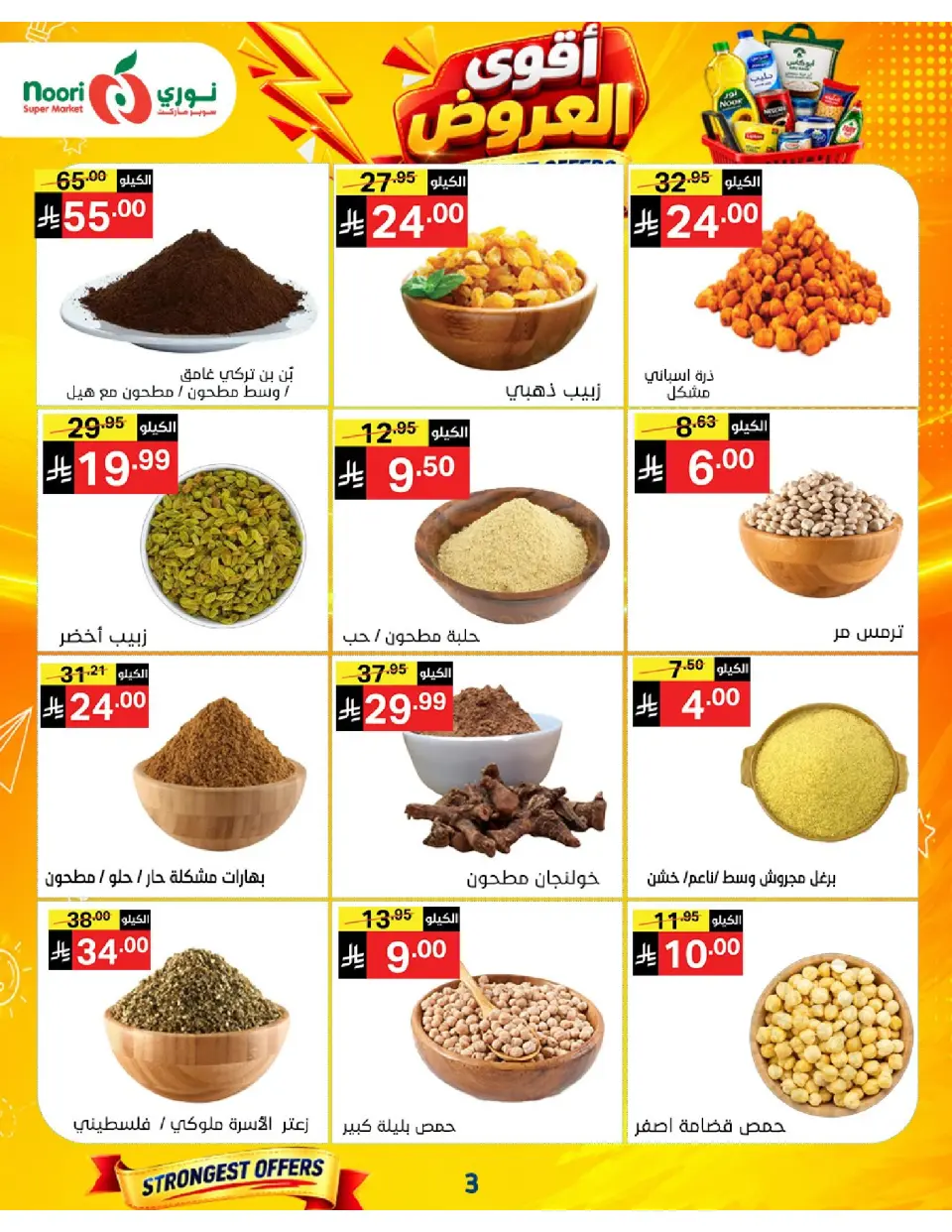 Offres Supermarché Noori Arabie Saoudite de 24 Rabiʻ I à 2 Rabiʻ II 1448 AH (7 au 15 septembre 2026) Offres les plus solides - Page 3