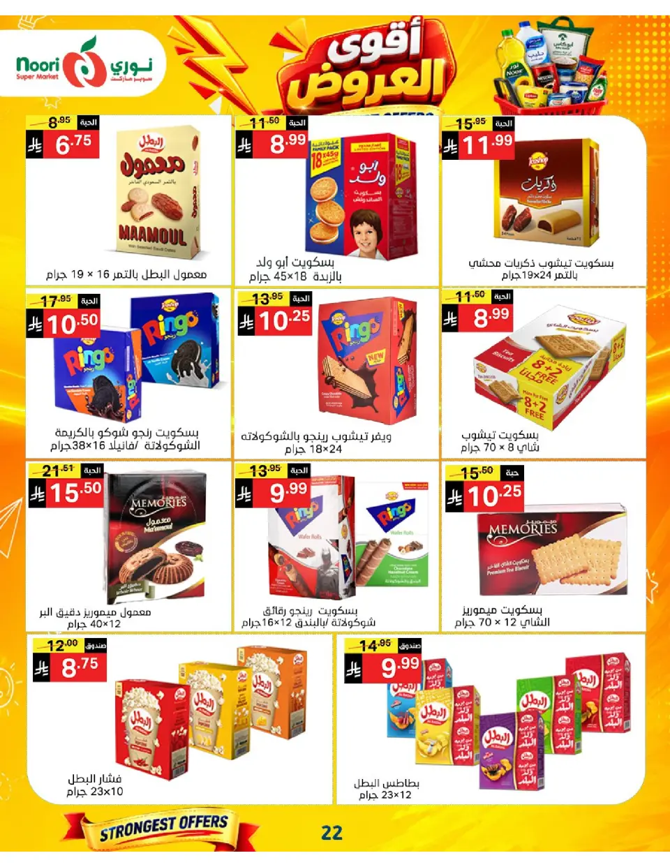 Offres Supermarché Noori Arabie Saoudite de 24 Rabiʻ I à 2 Rabiʻ II 1448 AH (7 au 15 septembre 2026) Offres les plus solides - Page 22