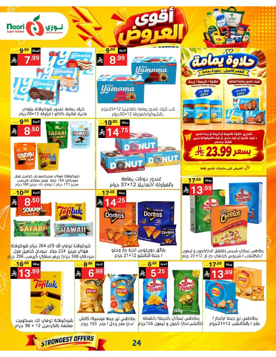 Offres Supermarché Noori Arabie Saoudite de 24 Rabiʻ I à 2 Rabiʻ II 1448 AH (7 au 15 septembre 2026) Offres les plus solides - Page 24