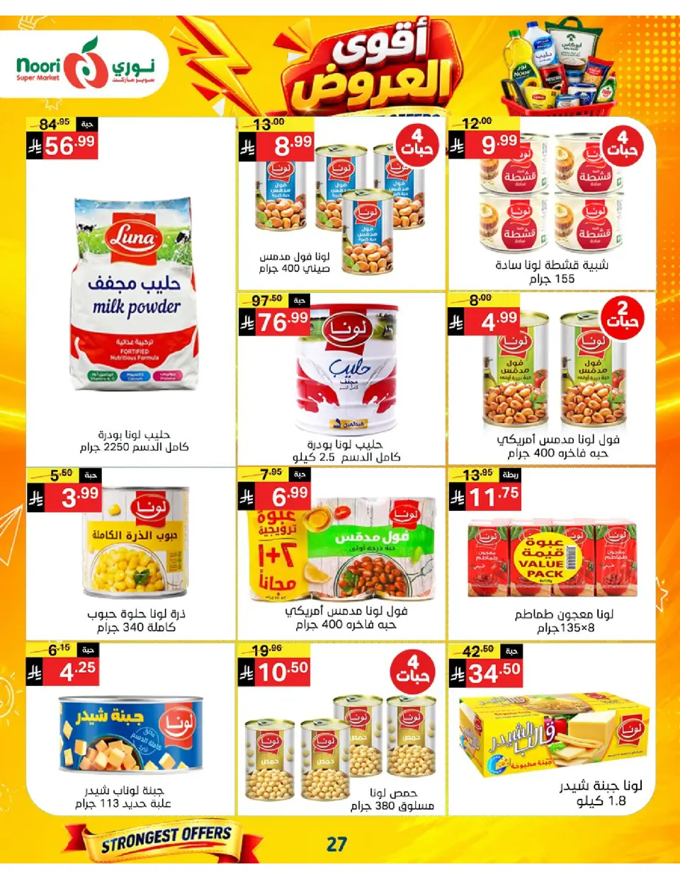 Offres Supermarché Noori Arabie Saoudite de 24 Rabiʻ I à 2 Rabiʻ II 1448 AH (7 au 15 septembre 2026) Offres les plus solides - Page 27