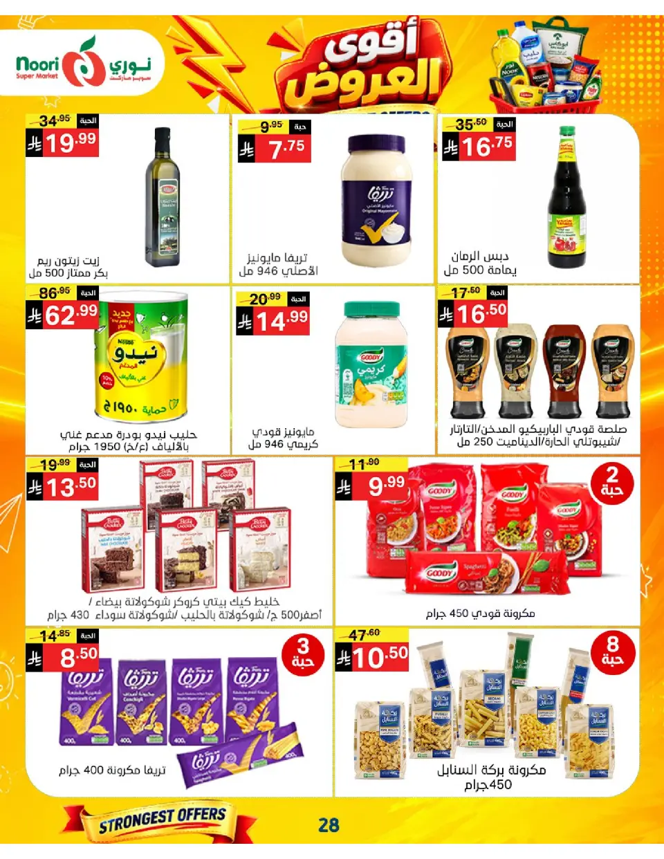 Offres Supermarché Noori Arabie Saoudite de 24 Rabiʻ I à 2 Rabiʻ II 1448 AH (7 au 15 septembre 2026) Offres les plus solides - Page 28