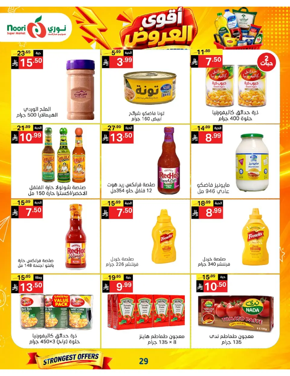 Offres Supermarché Noori Arabie Saoudite de 24 Rabiʻ I à 2 Rabiʻ II 1448 AH (7 au 15 septembre 2026) Offres les plus solides - Page 29