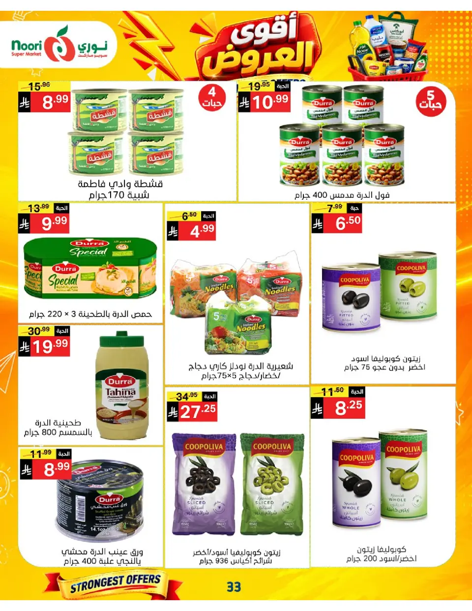 Offres Supermarché Noori Arabie Saoudite de 24 Rabiʻ I à 2 Rabiʻ II 1448 AH (7 au 15 septembre 2026) Offres les plus solides - Page 33