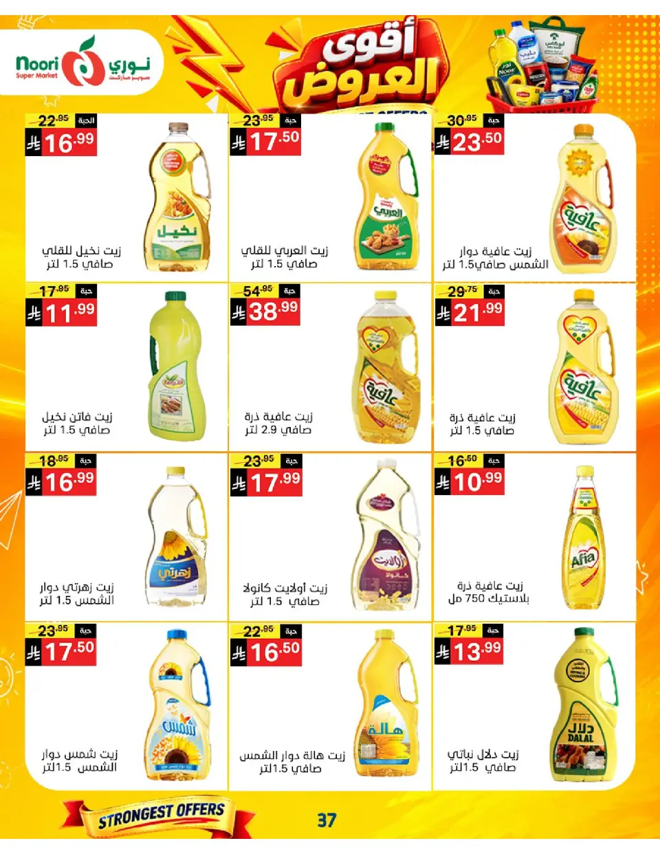Offres Supermarché Noori Arabie Saoudite de 24 Rabiʻ I à 2 Rabiʻ II 1448 AH (7 au 15 septembre 2026) Offres les plus solides - Page 37