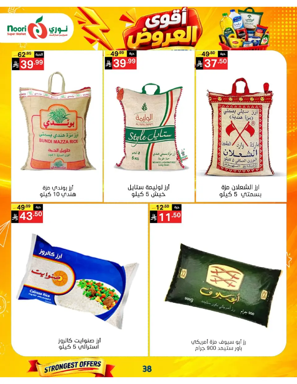 Offres Supermarché Noori Arabie Saoudite de 24 Rabiʻ I à 2 Rabiʻ II 1448 AH (7 au 15 septembre 2026) Offres les plus solides - Page 38