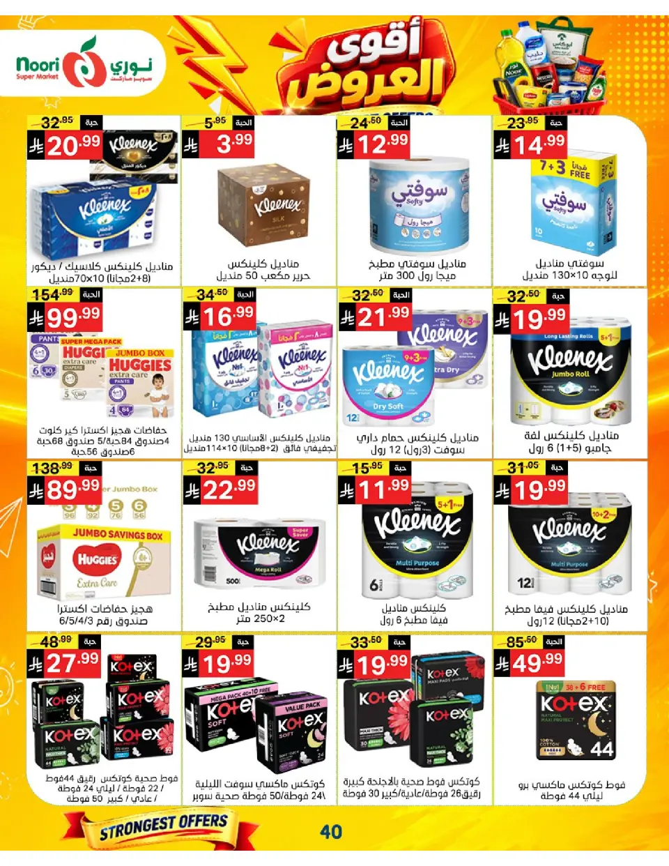 Offres Supermarché Noori Arabie Saoudite de 24 Rabiʻ I à 2 Rabiʻ II 1448 AH (7 au 15 septembre 2026) Offres les plus solides - Page 40