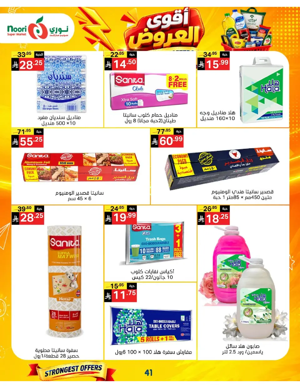 Offres Supermarché Noori Arabie Saoudite de 24 Rabiʻ I à 2 Rabiʻ II 1448 AH (7 au 15 septembre 2026) Offres les plus solides - Page 41