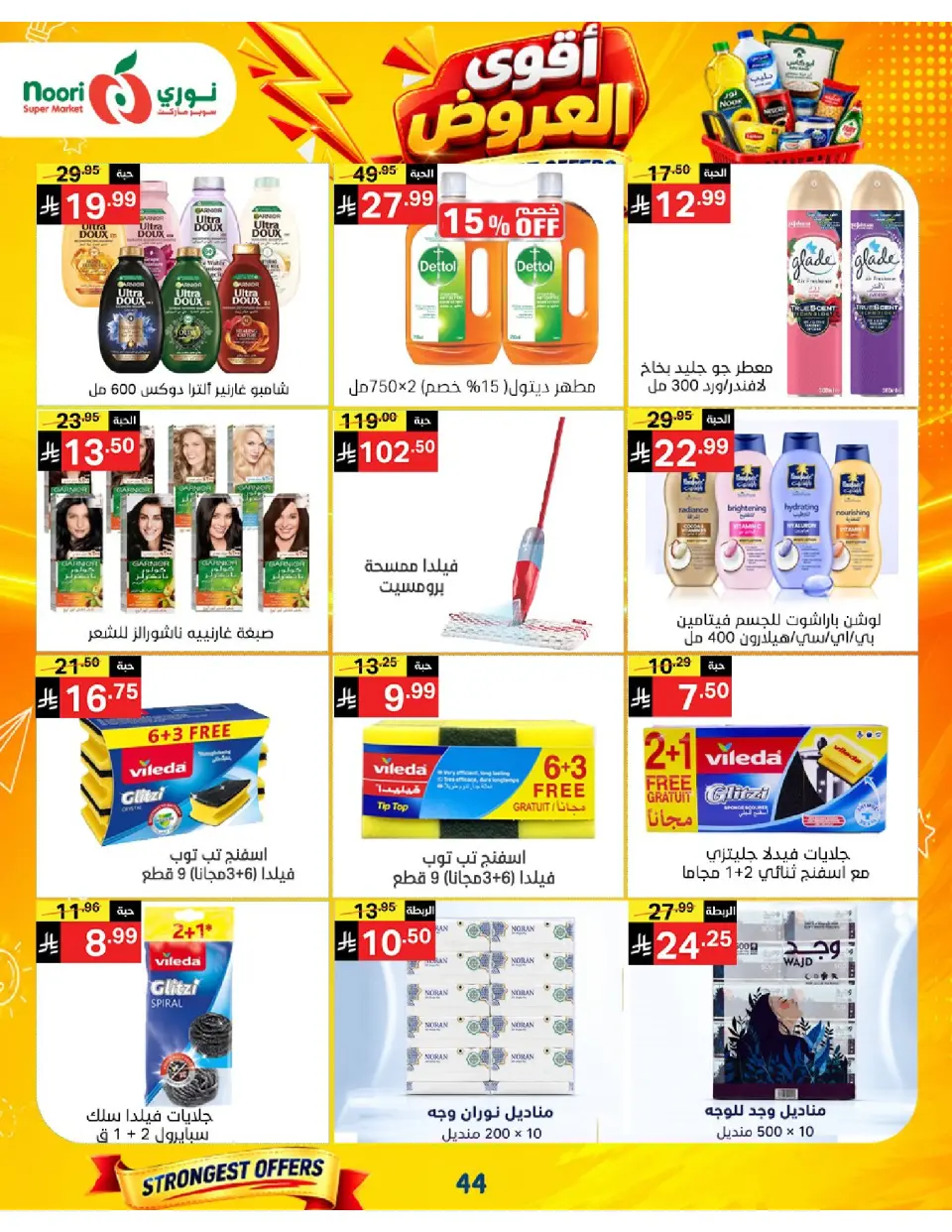 Offres Supermarché Noori Arabie Saoudite de 24 Rabiʻ I à 2 Rabiʻ II 1448 AH (7 au 15 septembre 2026) Offres les plus solides - Page 44