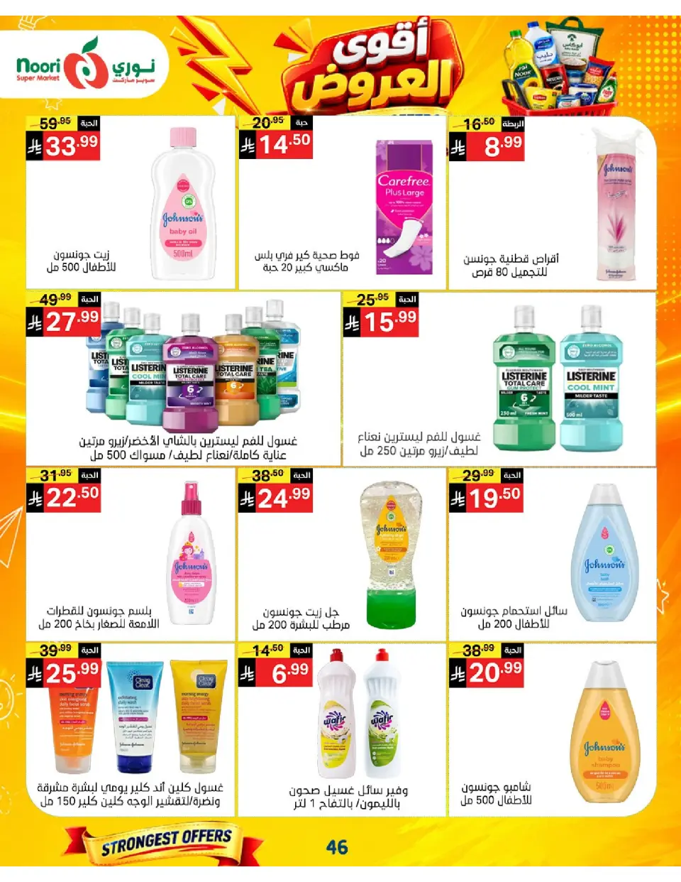Offres Supermarché Noori Arabie Saoudite de 24 Rabiʻ I à 2 Rabiʻ II 1448 AH (7 au 15 septembre 2026) Offres les plus solides - Page 46