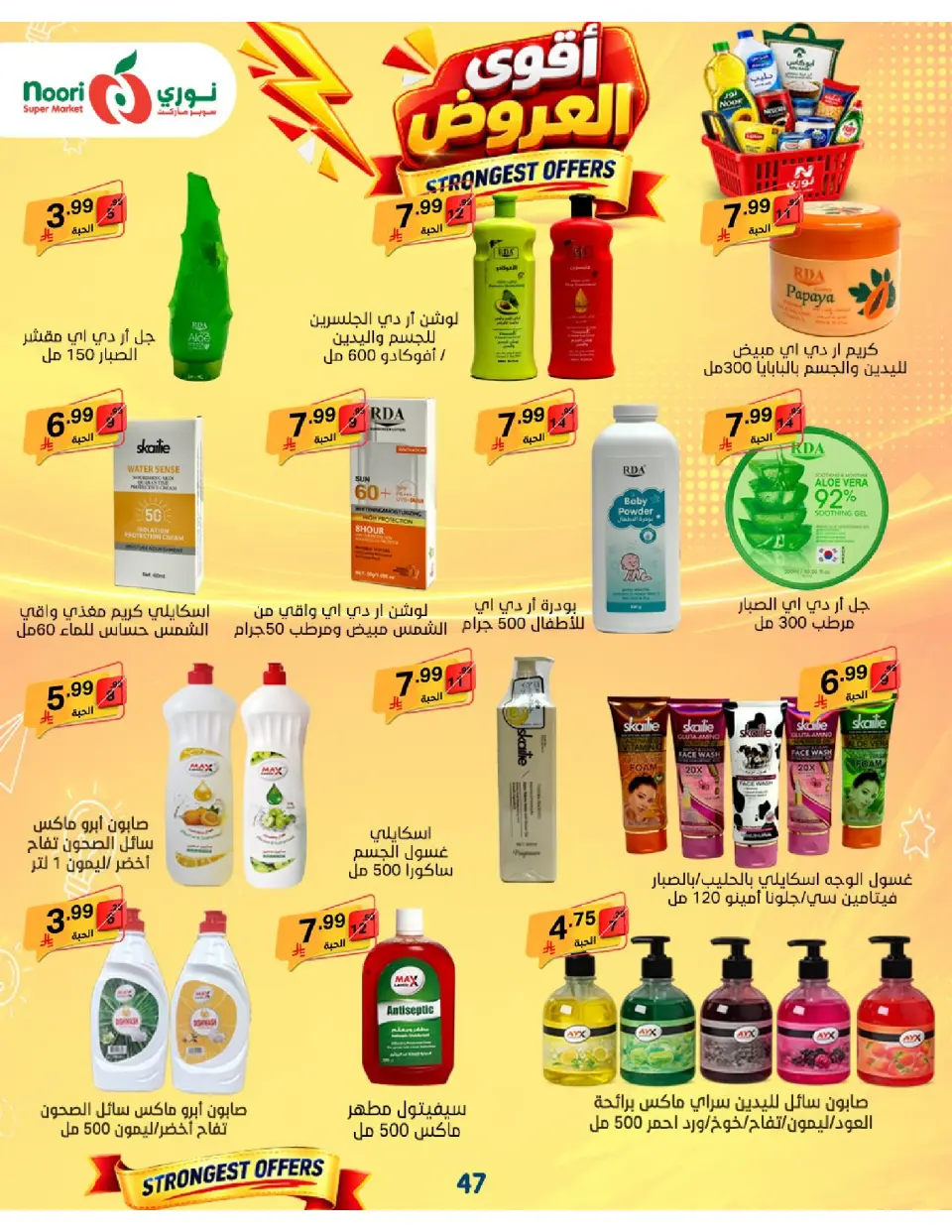 Offres Supermarché Noori Arabie Saoudite de 24 Rabiʻ I à 2 Rabiʻ II 1448 AH (7 au 15 septembre 2026) Offres les plus solides - Page 47