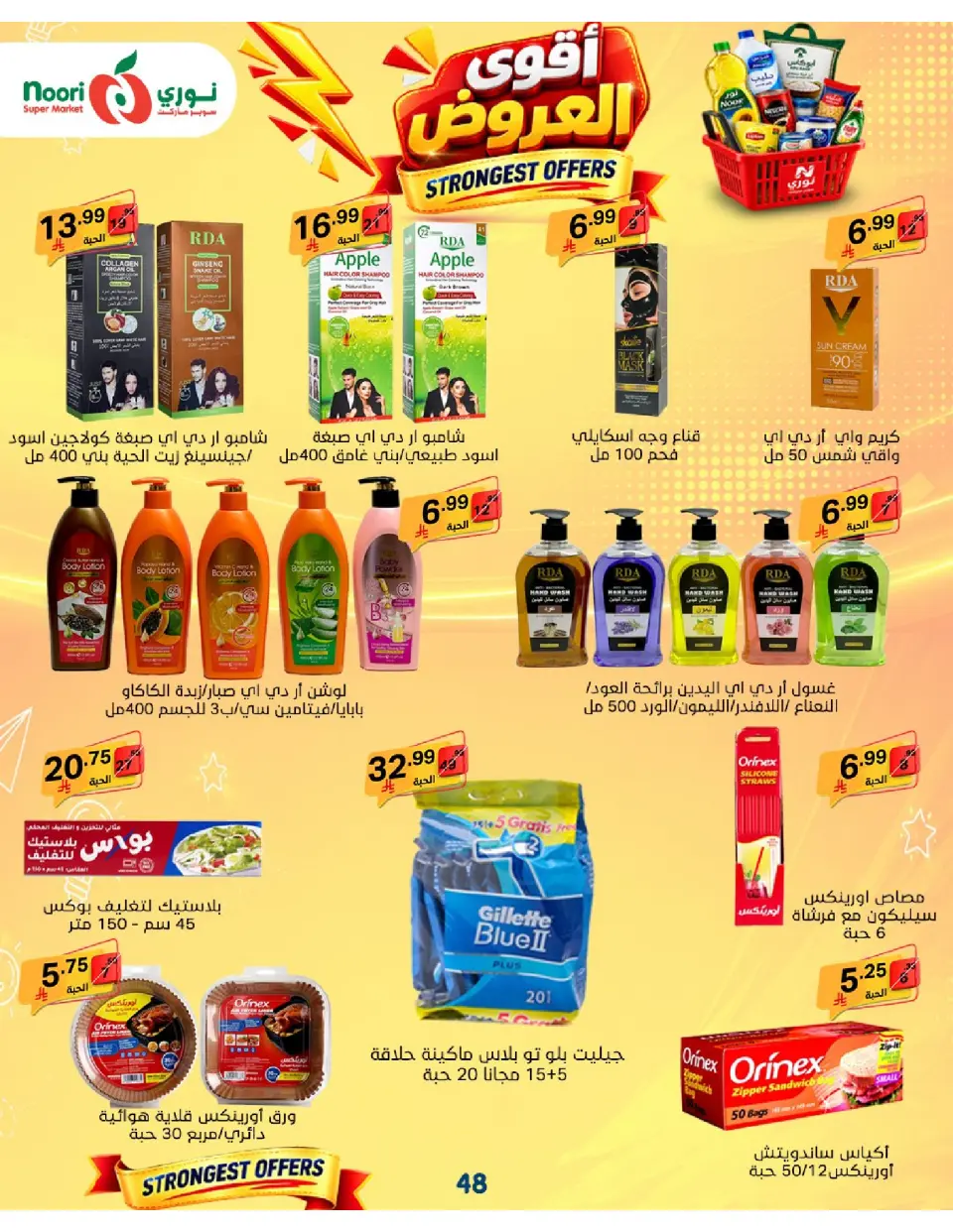 Offres Supermarché Noori Arabie Saoudite de 24 Rabiʻ I à 2 Rabiʻ II 1448 AH (7 au 15 septembre 2026) Offres les plus solides - Page 48