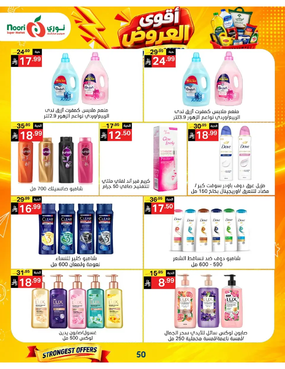 Offres Supermarché Noori Arabie Saoudite de 24 Rabiʻ I à 2 Rabiʻ II 1448 AH (7 au 15 septembre 2026) Offres les plus solides - Page 50