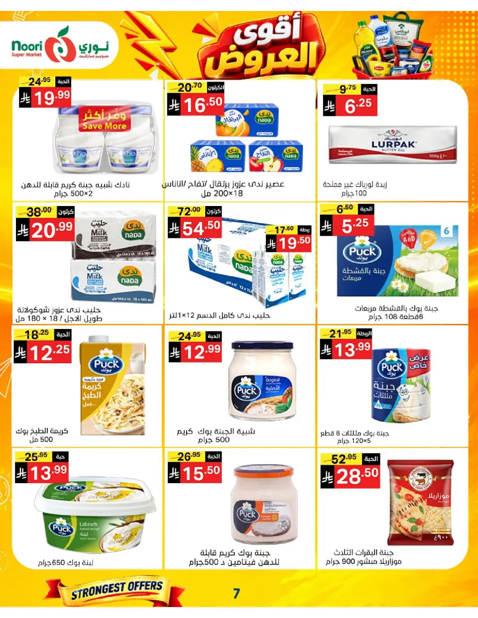 Offres Supermarché Noori Arabie Saoudite de 24 Rabiʻ I à 2 Rabiʻ II 1448 AH (7 au 15 septembre 2026) Offres les plus solides - Page 7