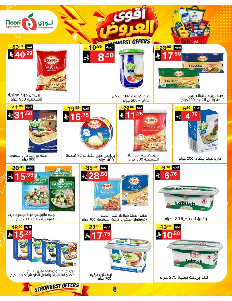 Offres Supermarché Noori Arabie Saoudite de 24 Rabiʻ I à 2 Rabiʻ II 1448 AH (7 au 15 septembre 2026) Offres les plus solides - Page 8