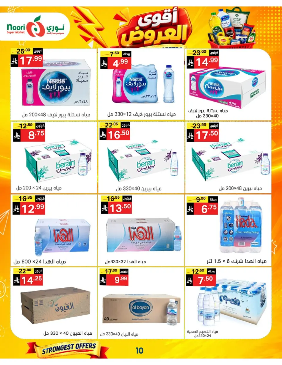 Offres Supermarché Noori Arabie Saoudite de 24 Rabiʻ I à 2 Rabiʻ II 1448 AH (7 au 15 septembre 2026) Offres les plus solides - Page 10