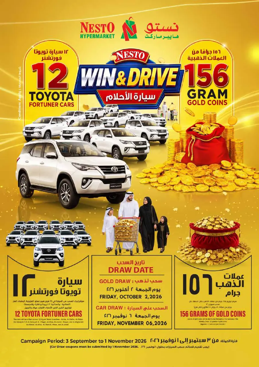 Offres Nesto Jubail, Aldbab de 26 Rabiʻ I à 2 Rabiʻ II 1448 AH (9 au 15 septembre 2026) Top 20 - Page 6