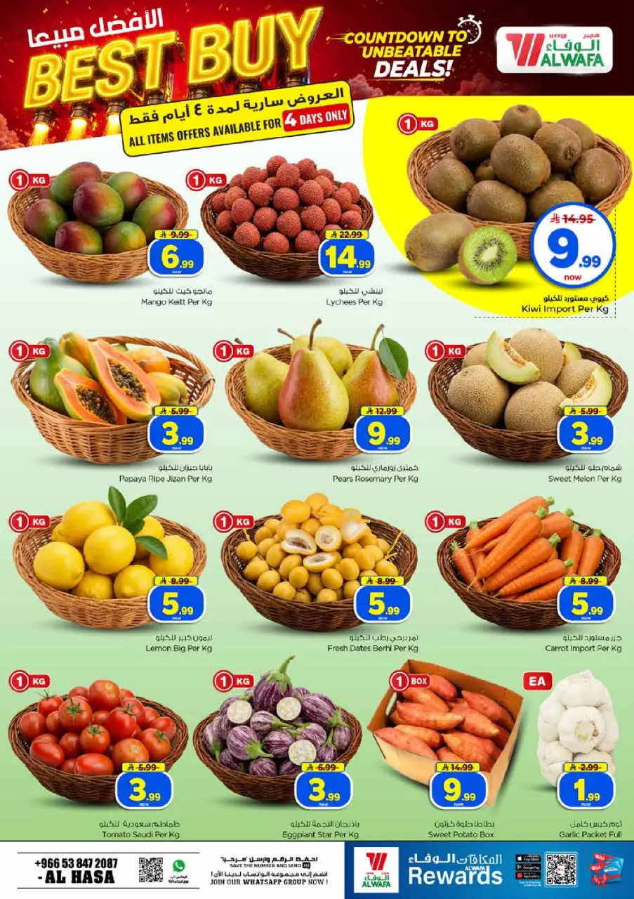 Ofertas de Hipermercado Al Wafa Al Ahsa de 26 Rabiʻ I a 2 Rabiʻ II 1448 AH (9 – 15 septiembre 2026) Ofertas de números locos - Página 2