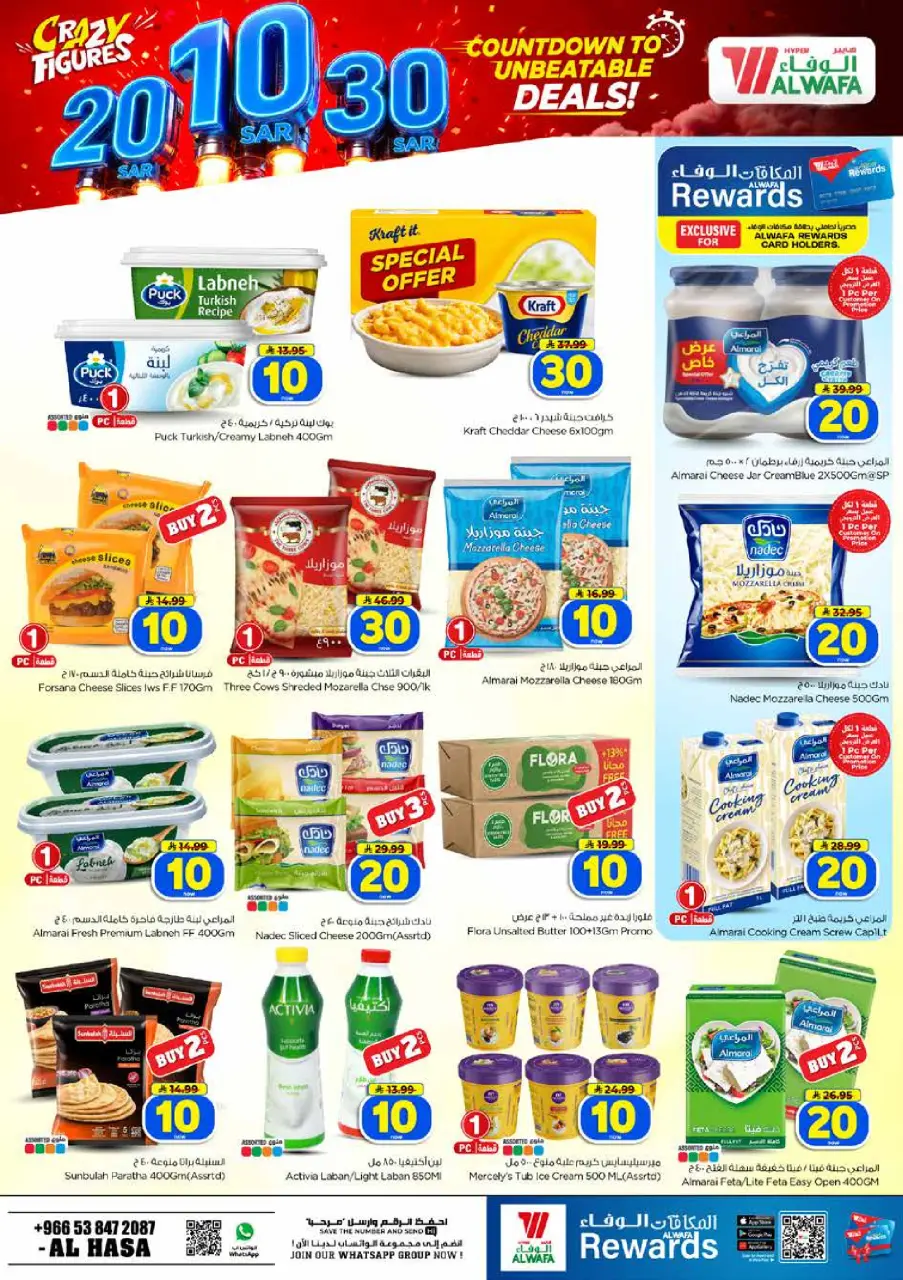 Ofertas de Hipermercado Al Wafa Al Ahsa de 26 Rabiʻ I a 2 Rabiʻ II 1448 AH (9 – 15 septiembre 2026) Ofertas de números locos - Página 12