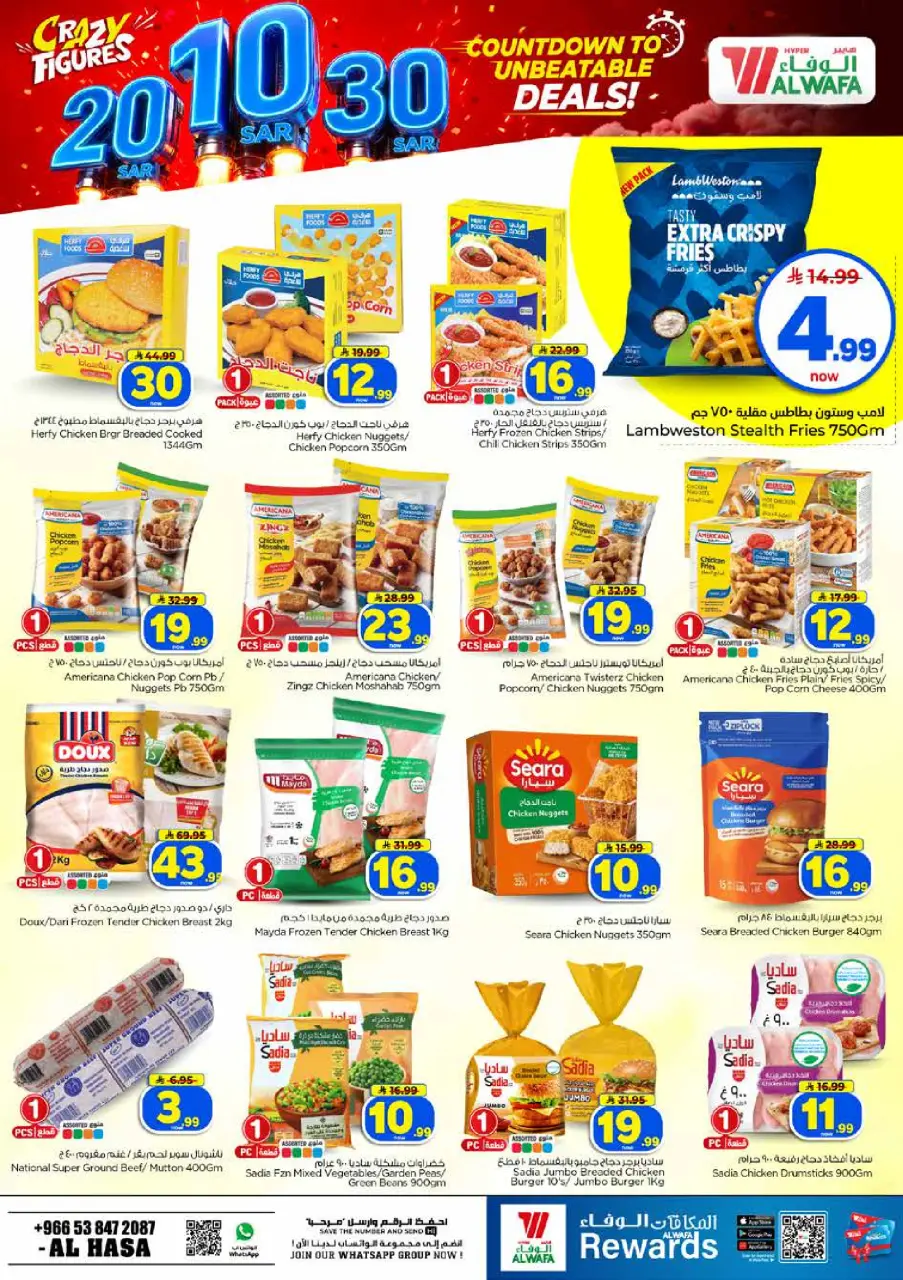 Ofertas de Hipermercado Al Wafa Al Ahsa de 26 Rabiʻ I a 2 Rabiʻ II 1448 AH (9 – 15 septiembre 2026) Ofertas de números locos - Página 13