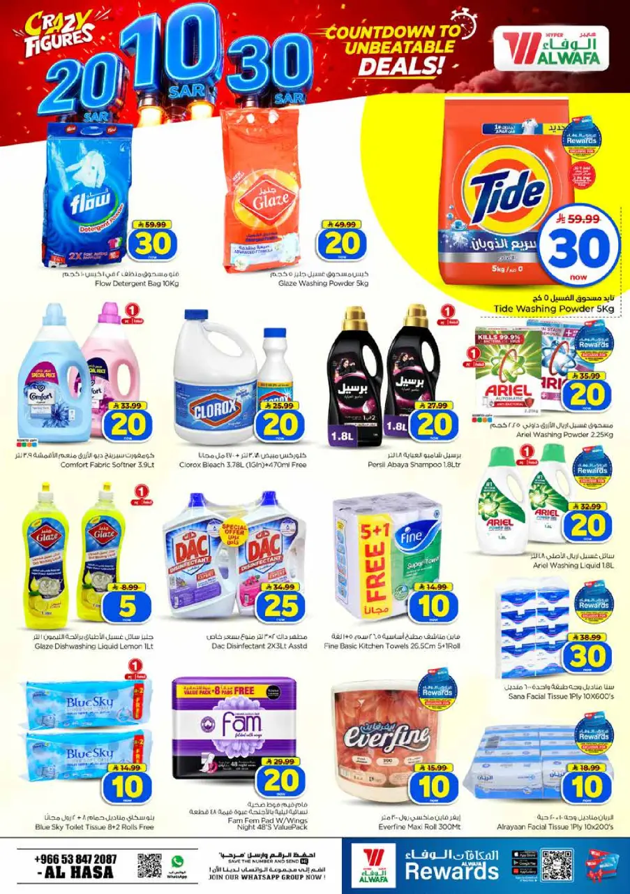 Ofertas de Hipermercado Al Wafa Al Ahsa de 26 Rabiʻ I a 2 Rabiʻ II 1448 AH (9 – 15 septiembre 2026) Ofertas de números locos - Página 15