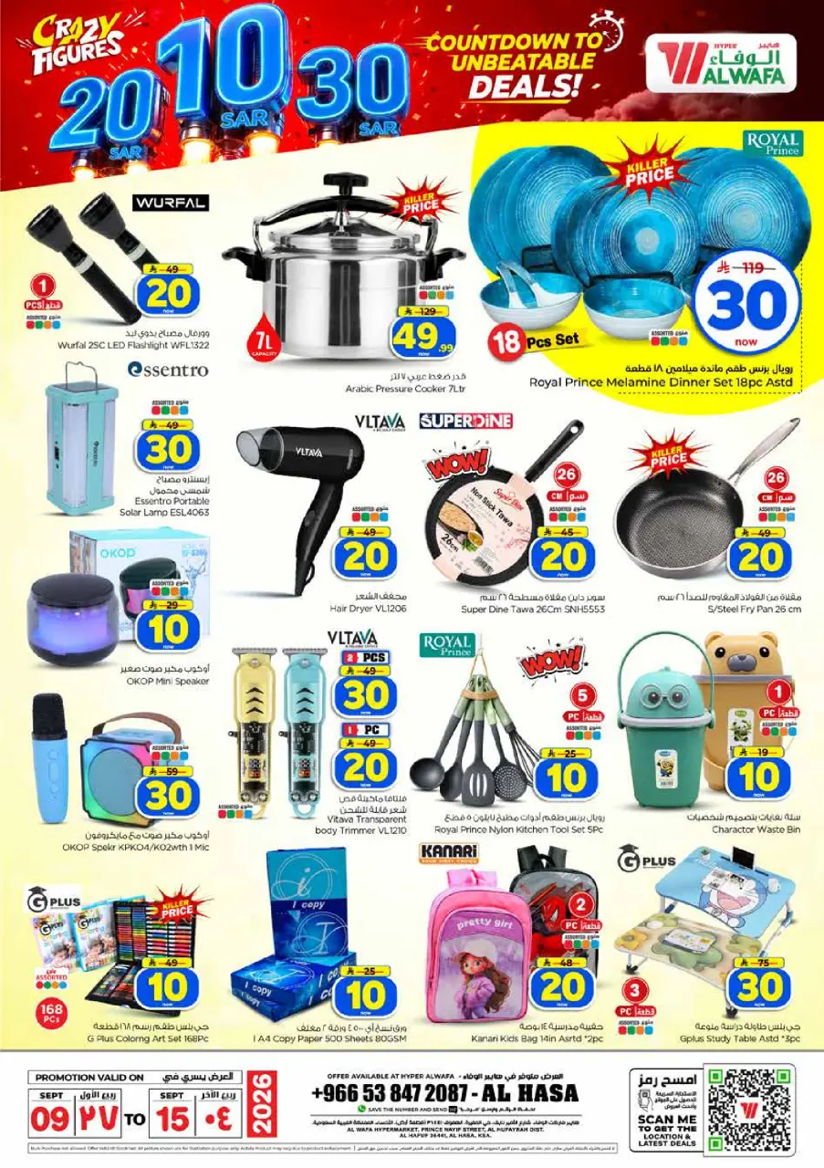 Ofertas de Hipermercado Al Wafa Al Ahsa de 26 Rabiʻ I a 2 Rabiʻ II 1448 AH (9 – 15 septiembre 2026) Ofertas de números locos - Página 17