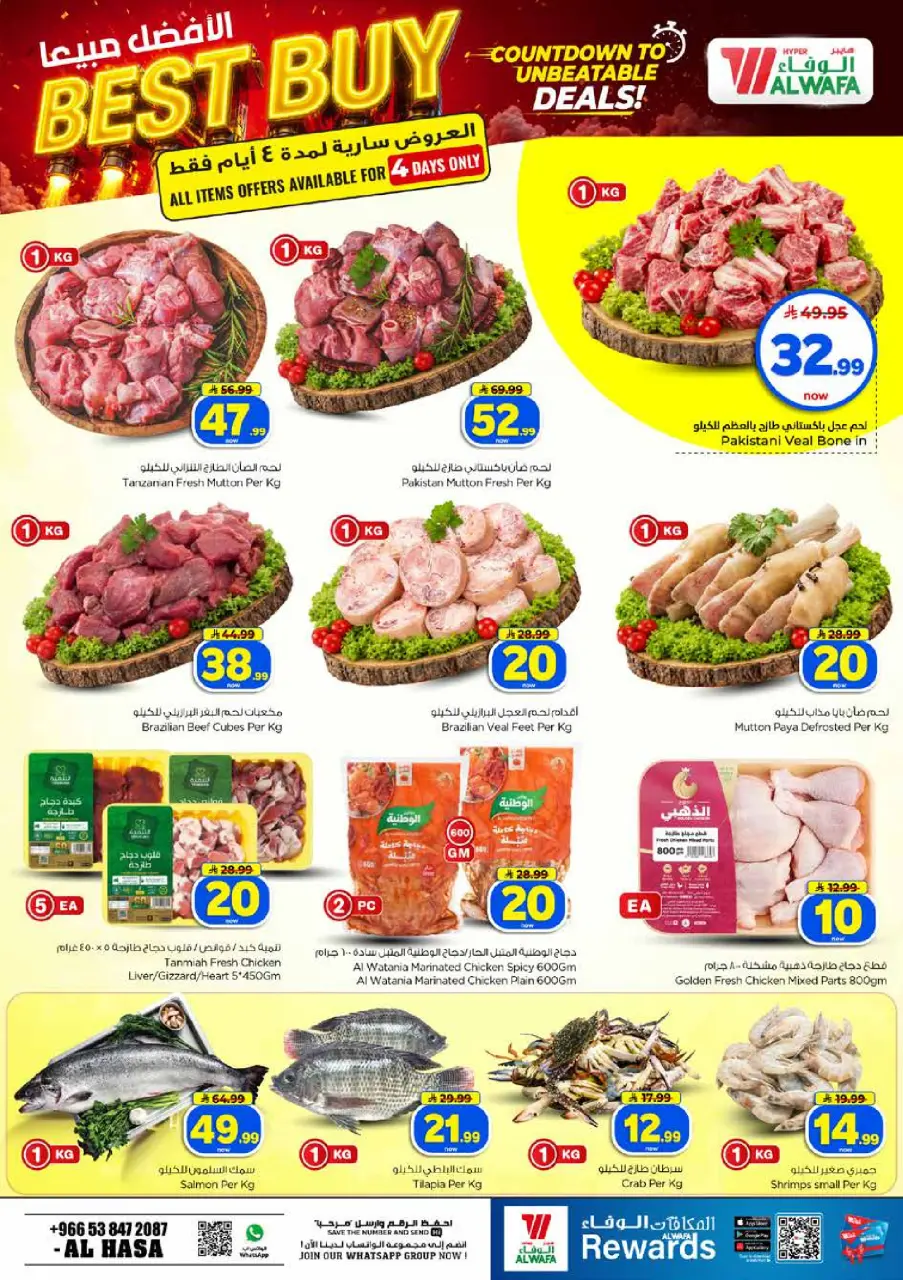 Ofertas de Hipermercado Al Wafa Al Ahsa de 26 Rabiʻ I a 2 Rabiʻ II 1448 AH (9 – 15 septiembre 2026) Ofertas de números locos - Página 3