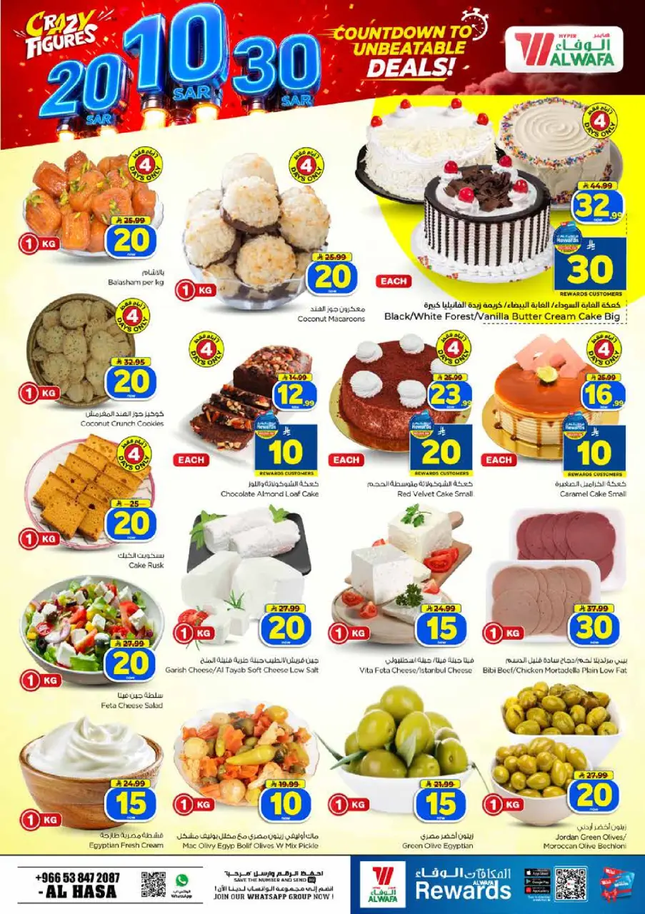 Ofertas de Hipermercado Al Wafa Al Ahsa de 26 Rabiʻ I a 2 Rabiʻ II 1448 AH (9 – 15 septiembre 2026) Ofertas de números locos - Página 4