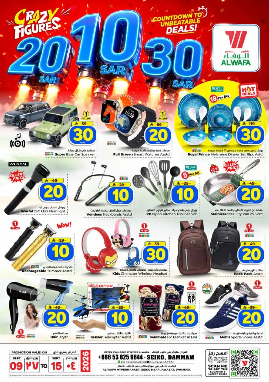 Offres Hypermarché Al Wafa Seiko de 26 Rabiʻ I à 2 Rabiʻ II 1448 AH (9 au 15 septembre 2026) Offres de chiffres fous - Page 2