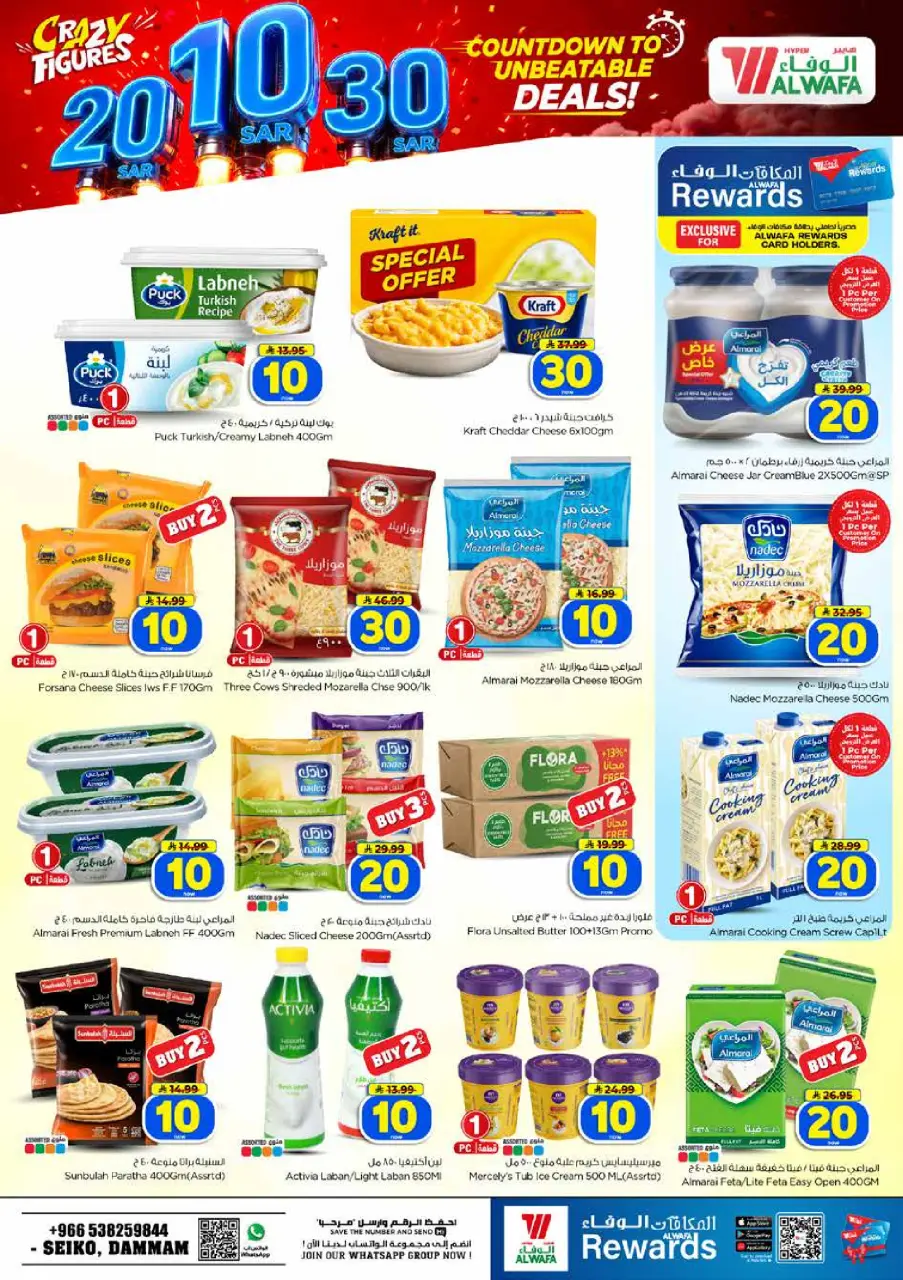 Offres Hypermarché Al Wafa Seiko de 26 Rabiʻ I à 2 Rabiʻ II 1448 AH (9 au 15 septembre 2026) Offres de chiffres fous - Page 12