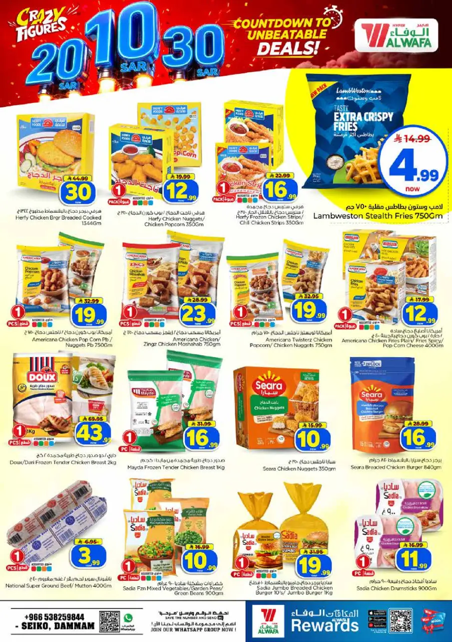 Offres Hypermarché Al Wafa Seiko de 26 Rabiʻ I à 2 Rabiʻ II 1448 AH (9 au 15 septembre 2026) Offres de chiffres fous - Page 15