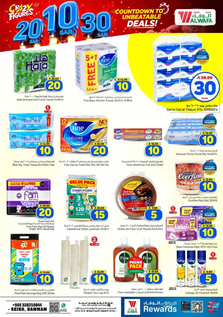 Offres Hypermarché Al Wafa Seiko de 26 Rabiʻ I à 2 Rabiʻ II 1448 AH (9 au 15 septembre 2026) Offres de chiffres fous - Page 17