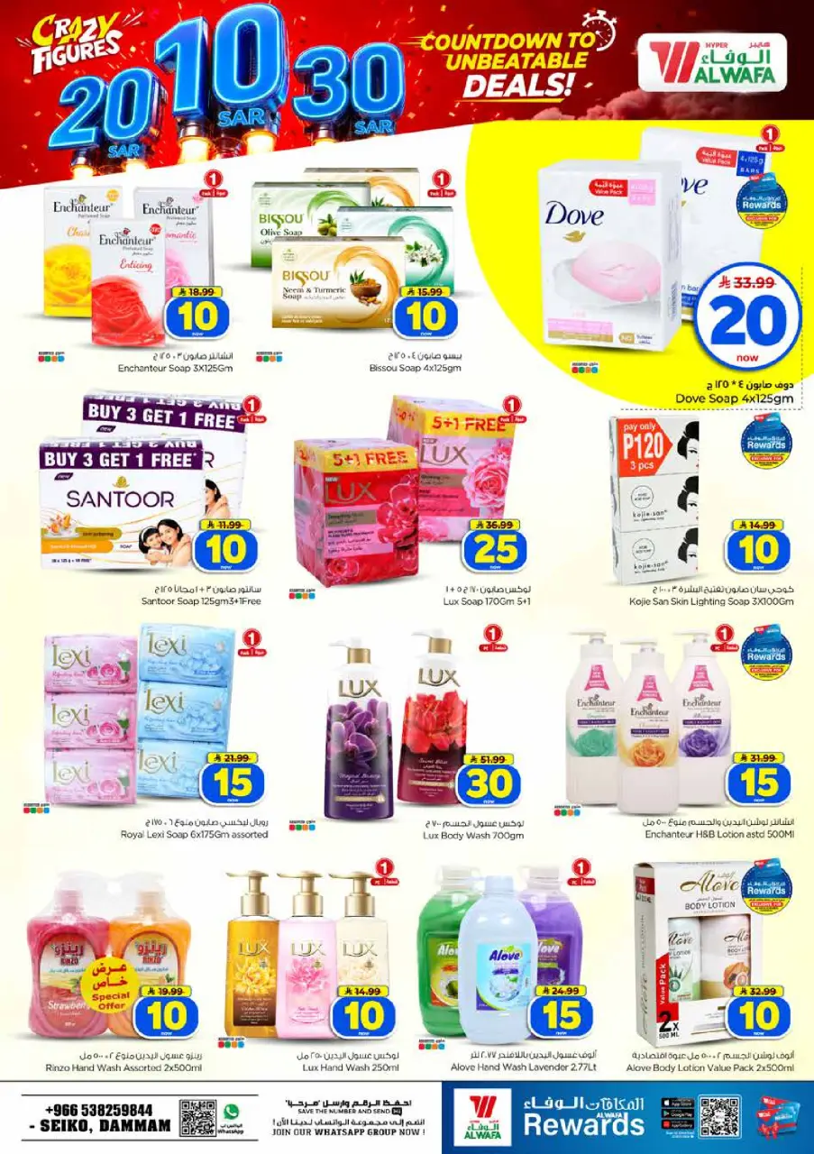 Offres Hypermarché Al Wafa Seiko de 26 Rabiʻ I à 2 Rabiʻ II 1448 AH (9 au 15 septembre 2026) Offres de chiffres fous - Page 18