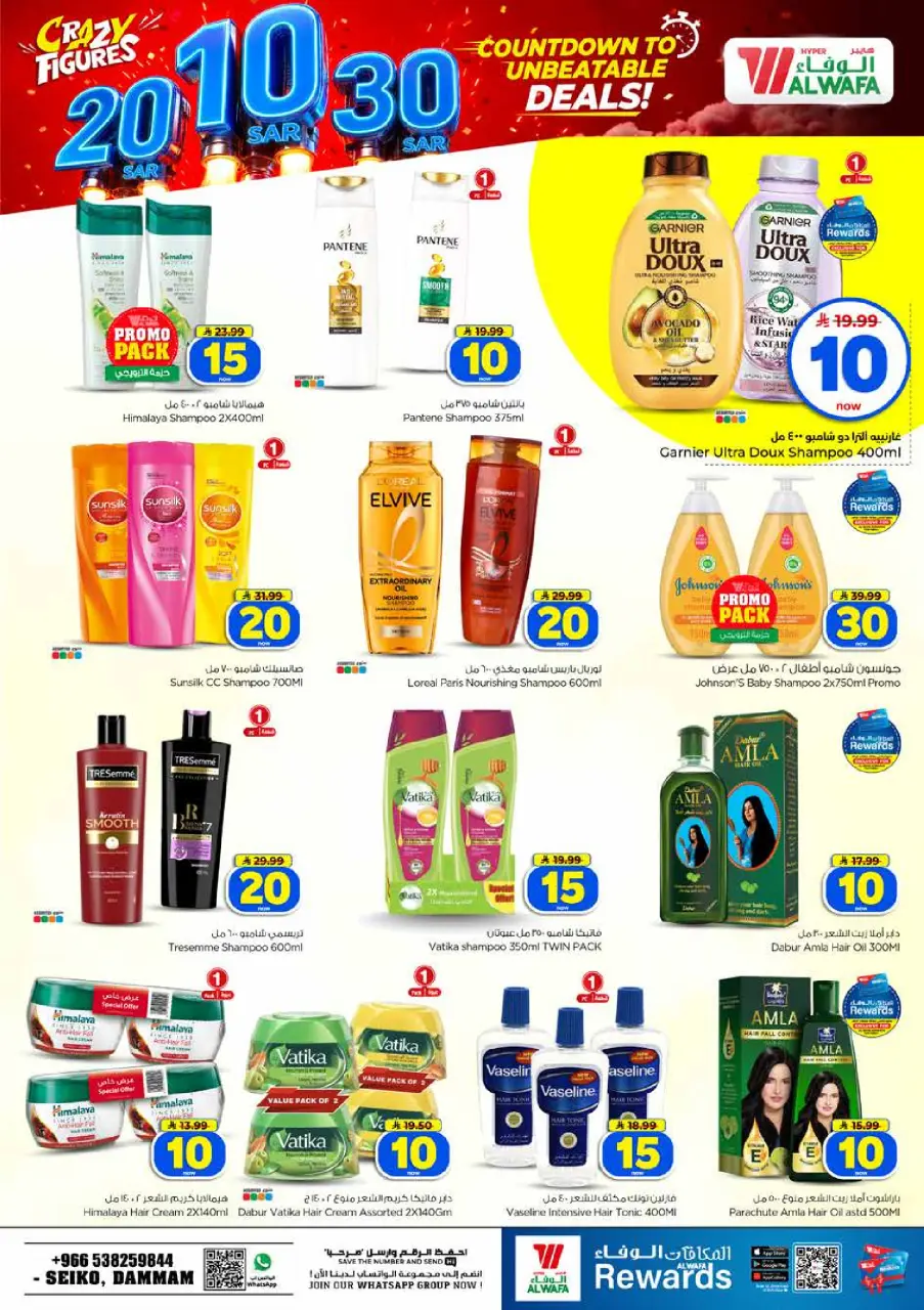 Offres Hypermarché Al Wafa Seiko de 26 Rabiʻ I à 2 Rabiʻ II 1448 AH (9 au 15 septembre 2026) Offres de chiffres fous - Page 20