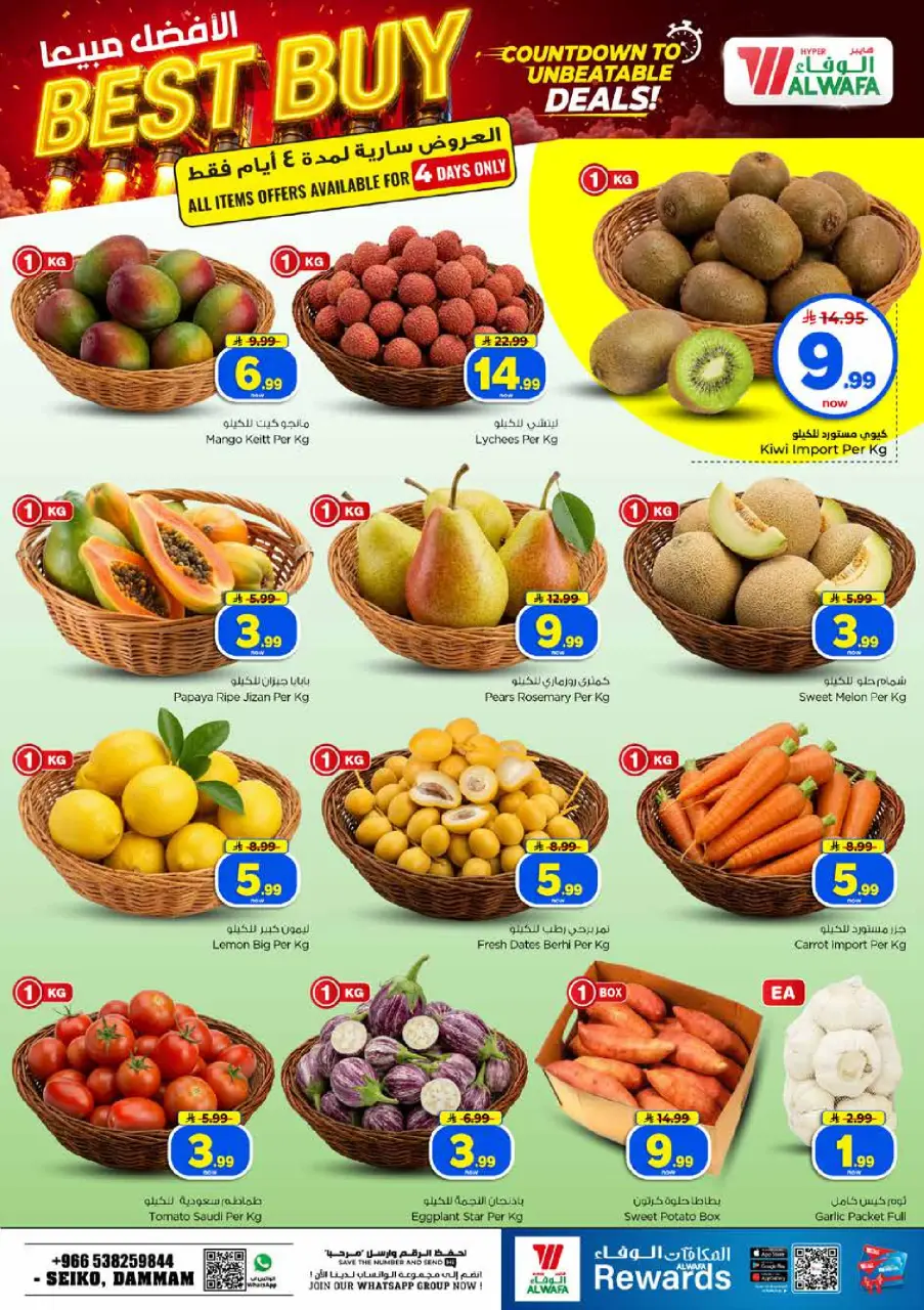 Offres Hypermarché Al Wafa Seiko de 26 Rabiʻ I à 2 Rabiʻ II 1448 AH (9 au 15 septembre 2026) Offres de chiffres fous - Page 3