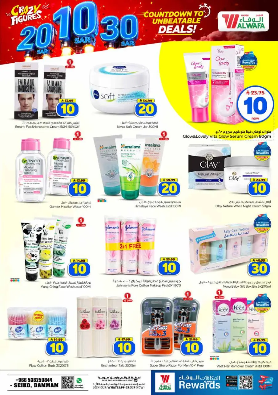 Offres Hypermarché Al Wafa Seiko de 26 Rabiʻ I à 2 Rabiʻ II 1448 AH (9 au 15 septembre 2026) Offres de chiffres fous - Page 21