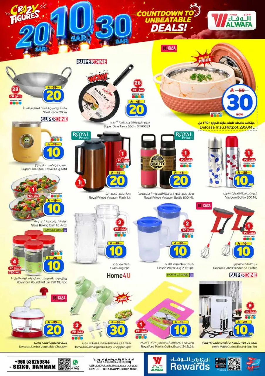 Offres Hypermarché Al Wafa Seiko de 26 Rabiʻ I à 2 Rabiʻ II 1448 AH (9 au 15 septembre 2026) Offres de chiffres fous - Page 22