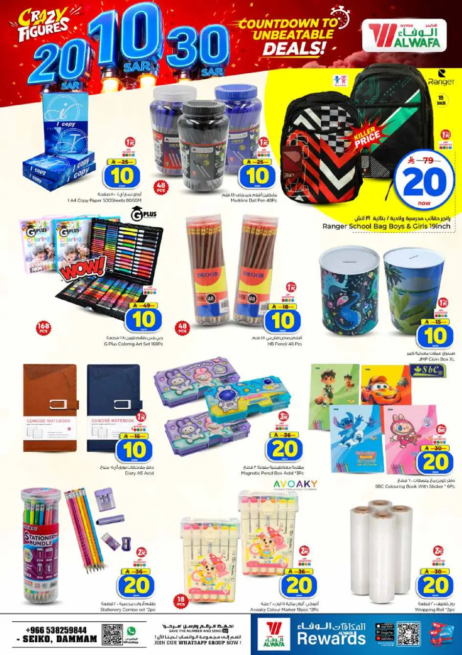 Offres Hypermarché Al Wafa Seiko de 26 Rabiʻ I à 2 Rabiʻ II 1448 AH (9 au 15 septembre 2026) Offres de chiffres fous - Page 25
